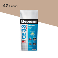Затирка  Ceresit CE33 S №47, сиена (2 кг)