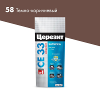 Затирка  Ceresit CE33 S №58, темно-коричневый (2 кг)