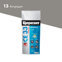 Затирка Ceresit CE33 S №13, антрацит (2 кг)