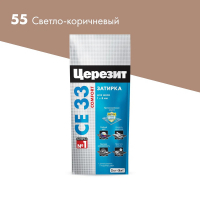 Затирка  Ceresit CE33 S №55, светло-коричневая (2 кг)