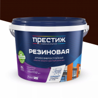Краска Престиж резиновая водно-дисперсионная матовая, коричневая (1,0 кг)