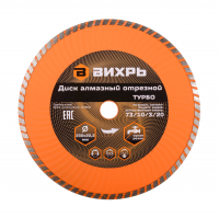 Диск отрезной алмазный Вихрь Турбо Стандарт 230х22,2, сухая резка (73/10/3/20)