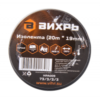 Изолента Вихрь 19 мм х 20 м, черная