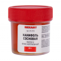 Канифоль сосновая Rexant 20 г