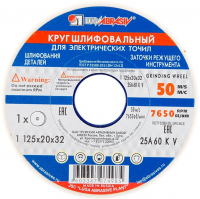 Круг шлифовальный наждачный Луга 125х20х32 мм 25А F40 M