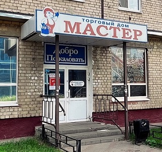 Магазин Мастер На Комсомольской